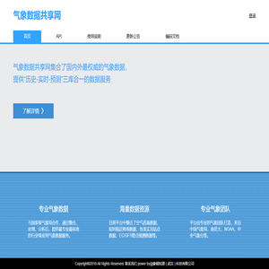 气象数据共享网