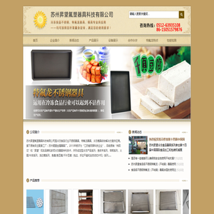 苏州昇望氟塑器具科技有限公司,特氟龙器具,特氟龙涂层,冷冻食品器具,不锈钢器具,培根模具,火腿模具-苏州昇望氟塑器具科技有限公司
