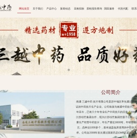 南通三越中药饮片有限公司