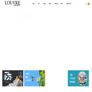 罗浮宫陶瓷丨LOUVRE CERAMICS
