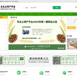 东北土特产平台
