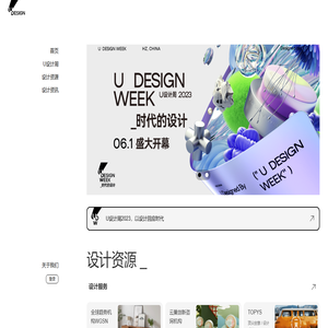 U设计网（内测版）— 设计课程 一站式设计产业门户, 这里有关于设计的一切。