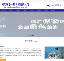 河北钜亨环境工程有限公司