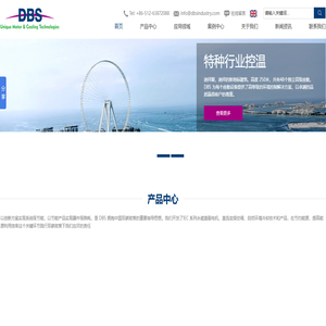 迪邦仕冷却技术公司|机柜基站空调|48VDC直流空调|空气-空气换热器|医用冷水机|储能空调