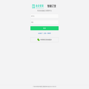 智能订货管理系统