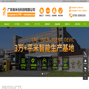 智能鲜米机_鲜米机_鲜米机厂家-广东良米仓科技有限公司