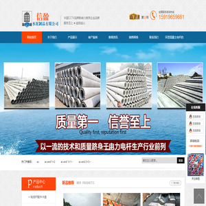 广州信盈水泥制品有限公司|广州水泥电线杆厂|广东水泥电线杆厂