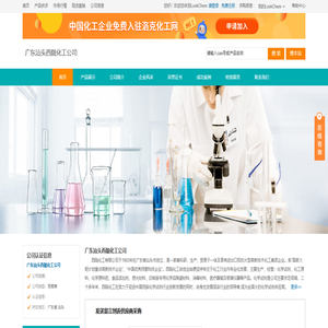 广东汕头西陇化工公司 首页