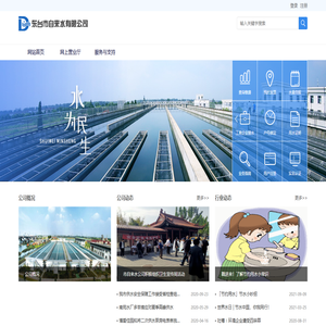 东台市自来水有限公司