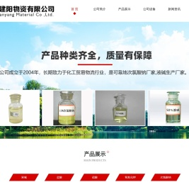 次氯酸钠-液碱生产厂家-邯郸市建阳物资有限公司