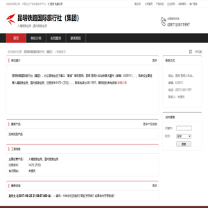 昆明铁路国际旅行社（集团）：入境旅游业务,国内旅游业务
