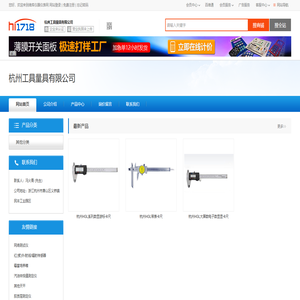 杭州工具量具有限公司