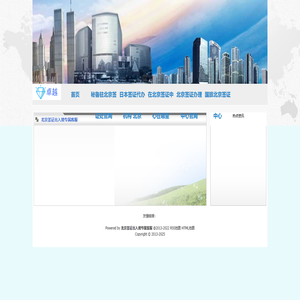 国旅北京签证中心_北京旅行社注册代办_『华网旅签』_出国办理签证需要多少钱_北京办签证需要什么材料