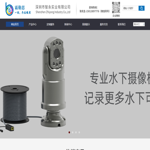 水下摄像头厂家_水下云台_水下高速相机_耐辐照摄像机_智永实业有限公司