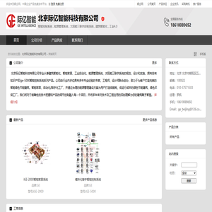北京际亿智能科技有限公司：智能控制系统,能源管理系统,太阳能三联供控制系统,建筑智能化,工业4,0,智能家居