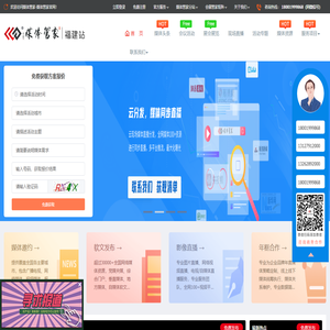 媒体管家—全国媒体传播一站式服务平台 - 媒体管家福建站