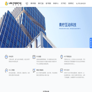 青柠互动-智慧工地,智能消防,智能仓储,卫星通信系统解决方案提供商