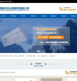 渭南市华山硅碳棒有限公司