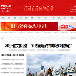 中国经济网——国家经济门户