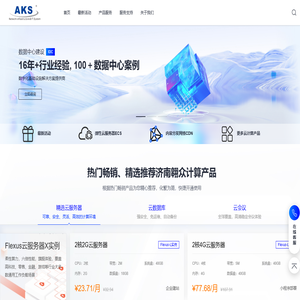华为云总经销商_济南翱众
