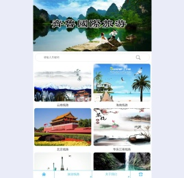 齐鲁国际旅游