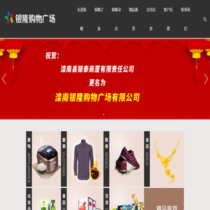 滦南银隆购物广场有限公司 | 家电 | 服装 | 鞋类_其它