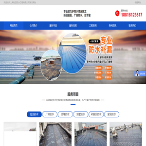 别墅防水|厨卫防水|防水堵漏|防水防腐|家庭防水|屋顶防水|内墙防水|外墙防水|电梯井防水|厂房防水工程|高压注浆防水|外墙瓷砖防水|地下室防水堵漏|彩钢瓦防水|酒店屋面防水|鱼池防水|防水材料