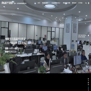 上海网站建设公司|做官网设计|专业网站建设-PAIKY高端定制网站建设