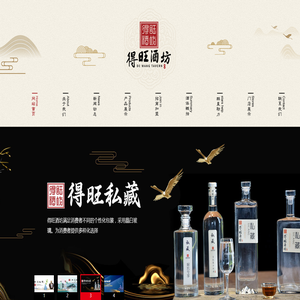 得旺酒坊集团有限公司