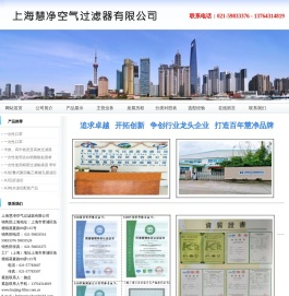 上海慧净空气过滤器有限公司