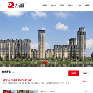 北京大龙建设集团有限公司