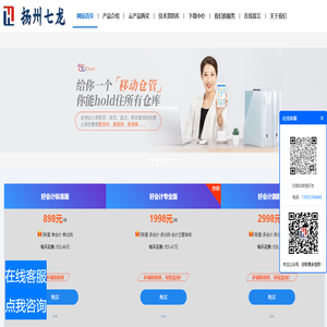 扬州用友（畅捷通）软件--授权经销商-销售T+cloud专属云ERP好会计财务软件-扬州七龙网络科技有限公司
