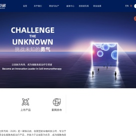 上海药明巨诺生物科技有限公司