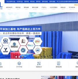 塑料托盘生产厂家联系方式-塑料桶-塑料储罐-塑料船-【江苏锦尚来塑业】首页