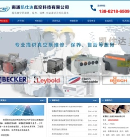 南通真空泵维修_真空泵保养_真空泵销售 - 南通凯仕达真空科技有限公司