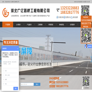 河北广亿路桥工程有限公司-城市道路声屏障_高速声屏障_铁路声屏障