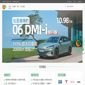 E区 -  新能源车主壹社区
