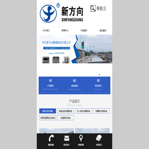 四川新方向衡器制造有限公司