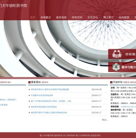 厦门大学德旺图书馆