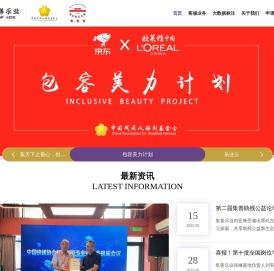 首页-集善乐业-残疾人就业