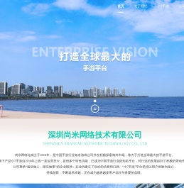 深圳尚米网络技术有限公司