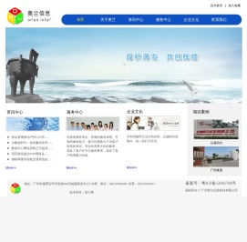 广州奥兰信息科技有限公司