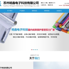 PET编织网管，尼龙编织管，阻燃尼龙编织管，尼龙网套，编织套管，电线编织加工_苏州明鑫电子科技有限公司