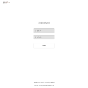 系统登录 · 智能回收