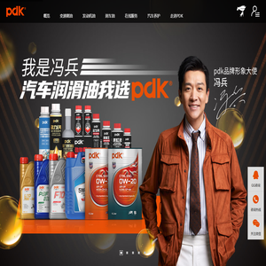 PDK官网-变速箱油-CVT无级变速箱油-全合成发动机机油_PDK