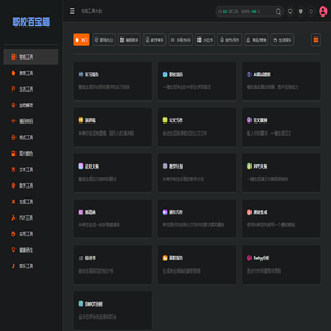职校百宝箱-中职中专专属免费AI工具箱