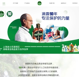 滴露官网-家庭消毒除菌专家-洗手液/消毒液/衣物除菌液