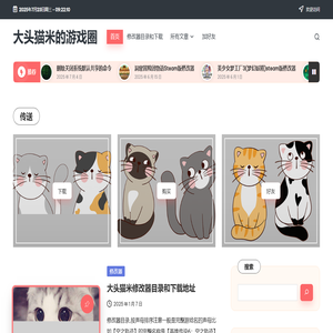 大头猫米的游戏圈 – 游戏开心最重要