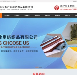 土工布_上海火炬产业用纺织品有限公司