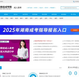 湖南省成考网